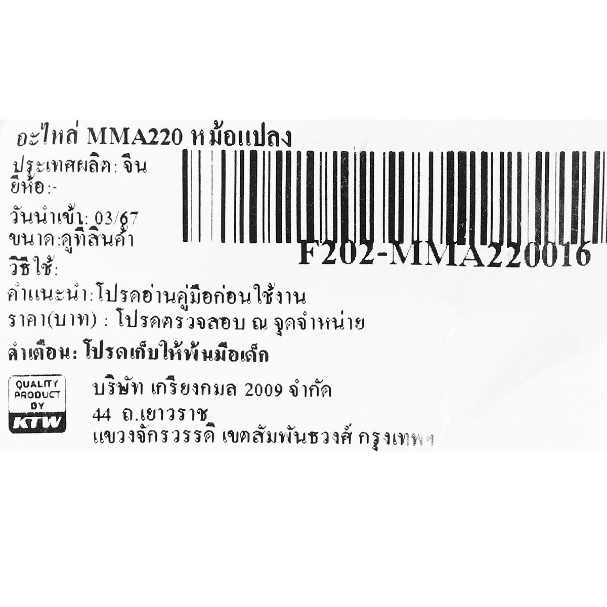 อะไหล่ MMA220 หม้อแปลง
