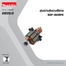 อะไหล่ทุ่นไฟฟ้า BDF450,BHP450 (619170-0)