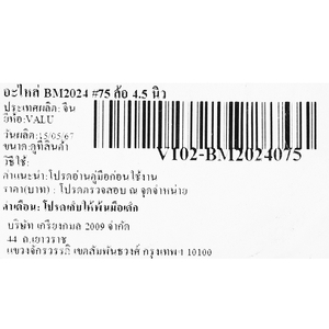 อะไหล่ BM2024 #75 ล้อ 4.5 นิ้ว(2PCS/SET)