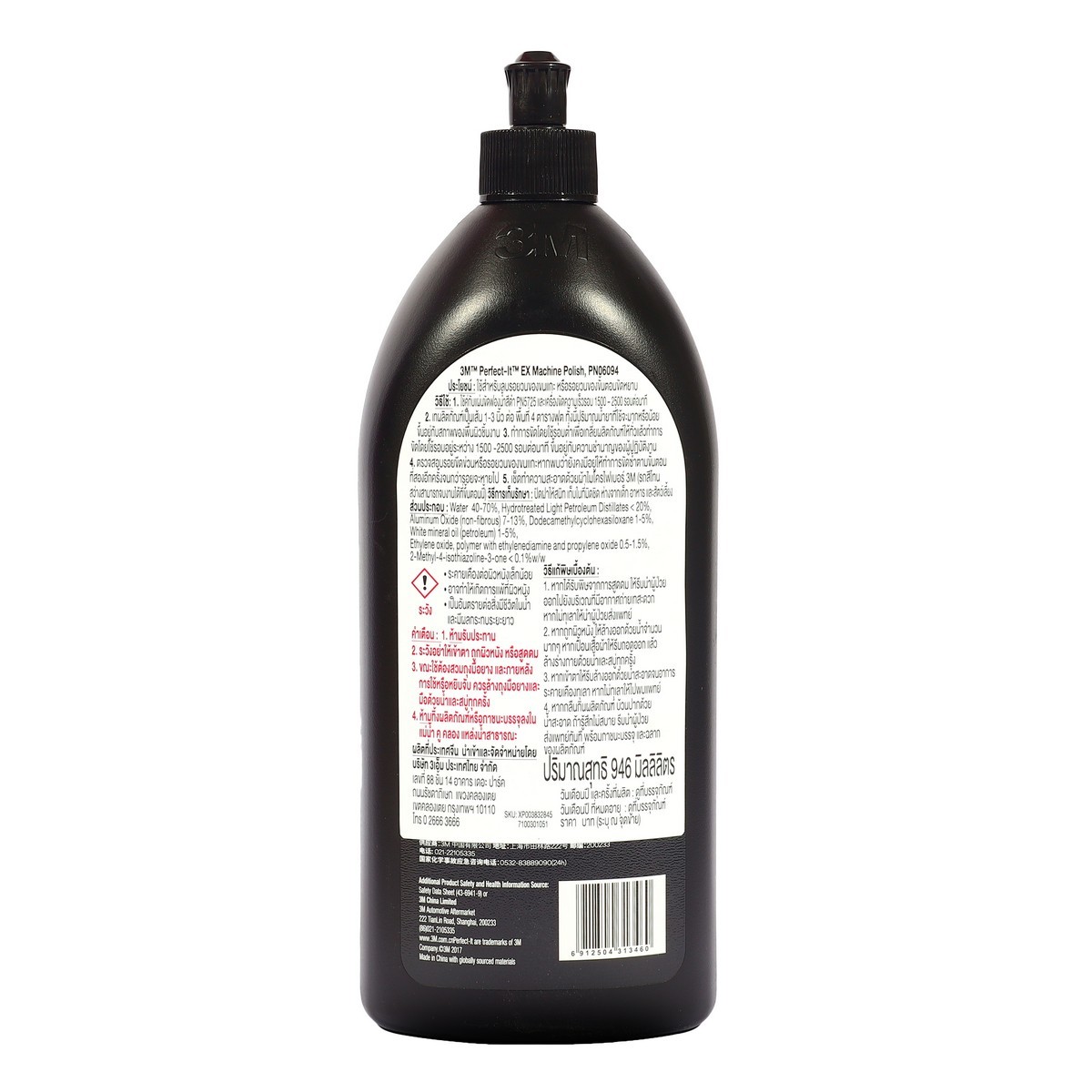 PERFECT-IT 06094 ขัดละเอียด#2 ฝาดำ 946ML