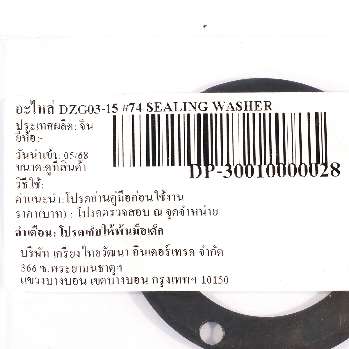 อะไหล่ DZG03-15 #74 SEALING WASHER