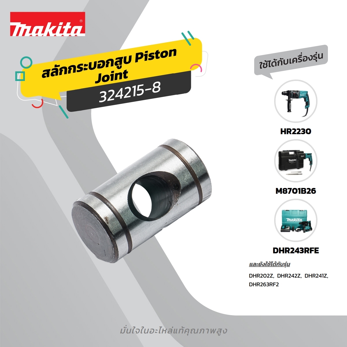 อะไหล่HR2021#34 PISTON JOINT