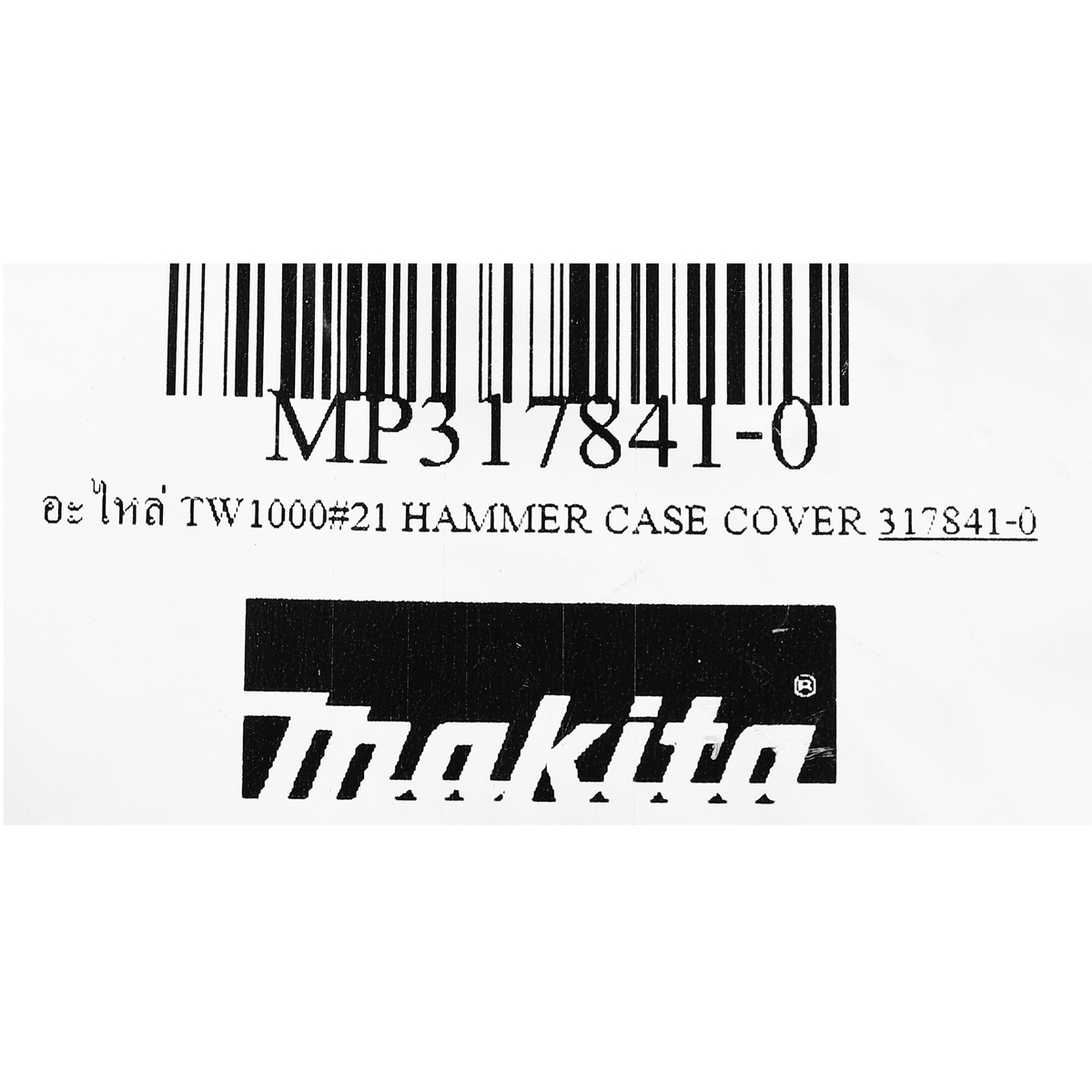 อะไหล่ TW1000#21 HAMMER CASE COVER