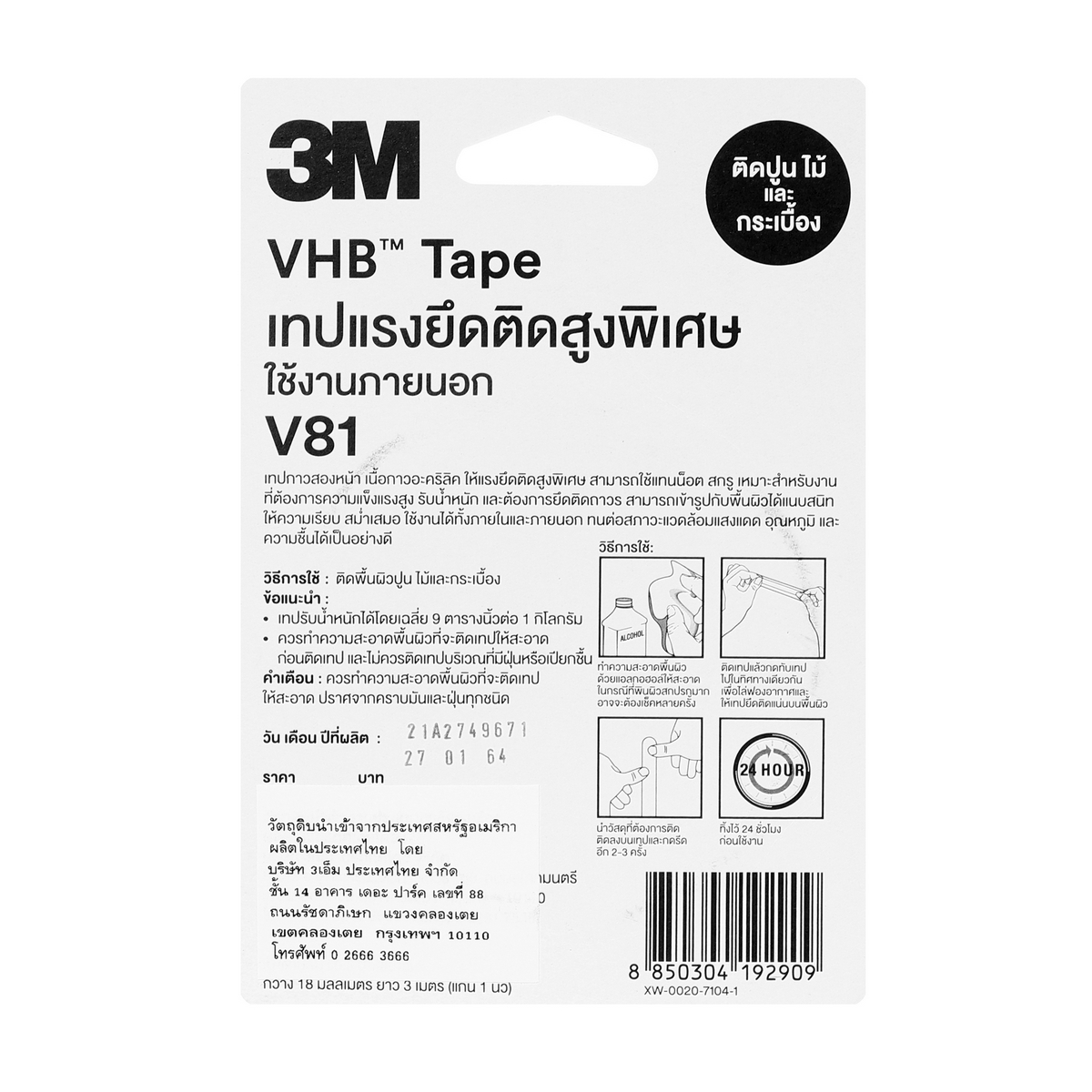 NO.V81 เทปแรงยึดติดสูง VHB 18มม.X3ม.