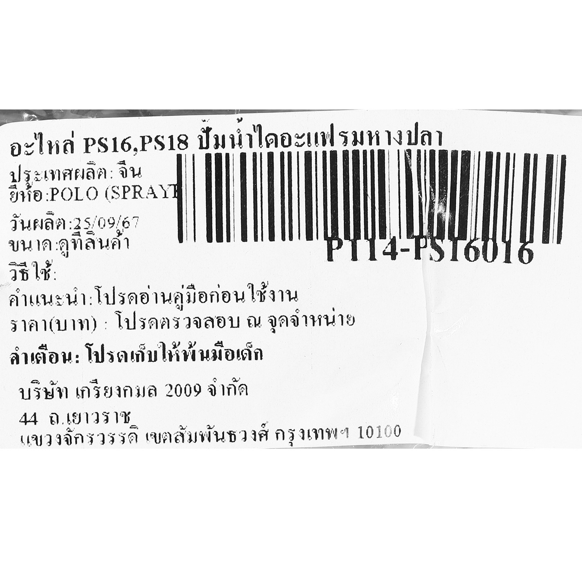 อะไหล่ PS16,PS18 ปั๊มน้ำไดอะแฟรมหางปลา