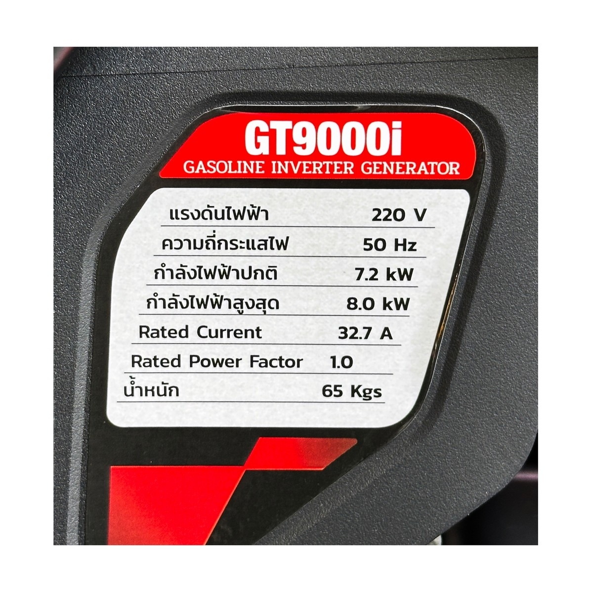 GT9000I เครื่องปั่นไฟอินเวอร์เตอร์ 7.2KW