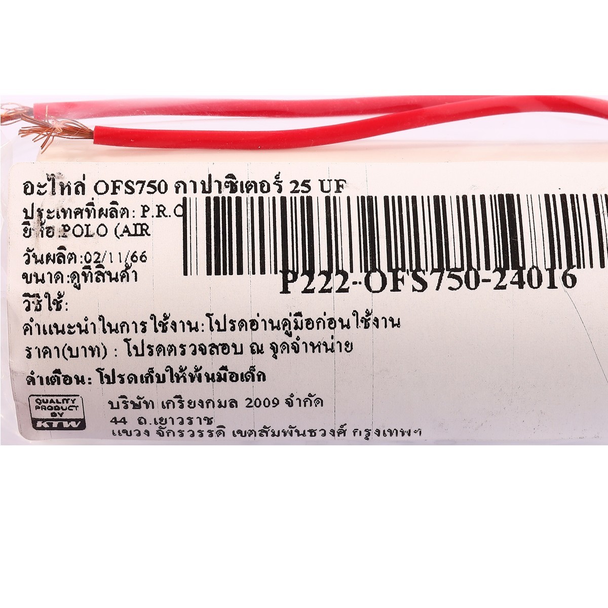 อะไหล่ OFS750 คาปาซิเตอร์ 25 UF