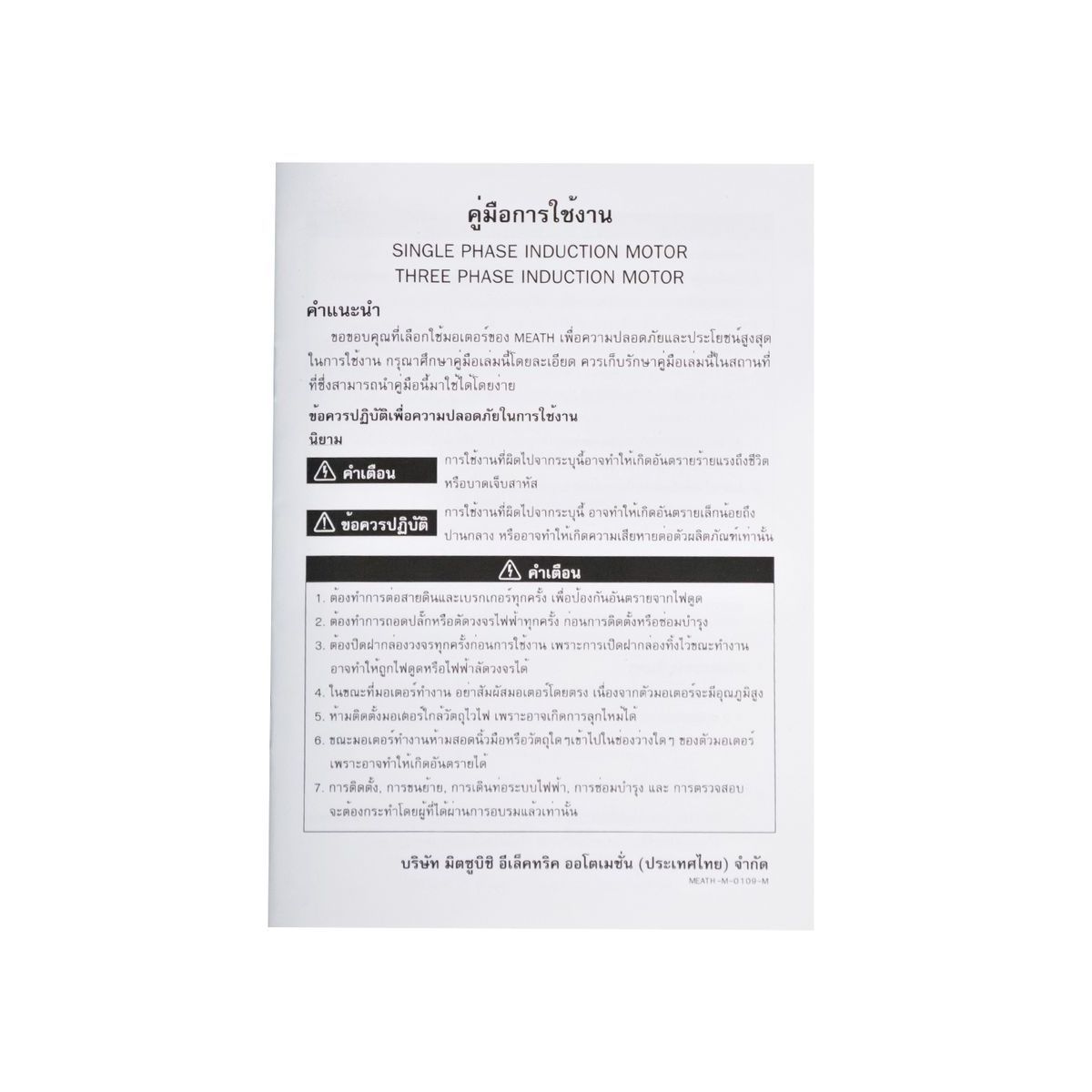 SF-QRB มอเตอร์เบรค 5 HP 4P