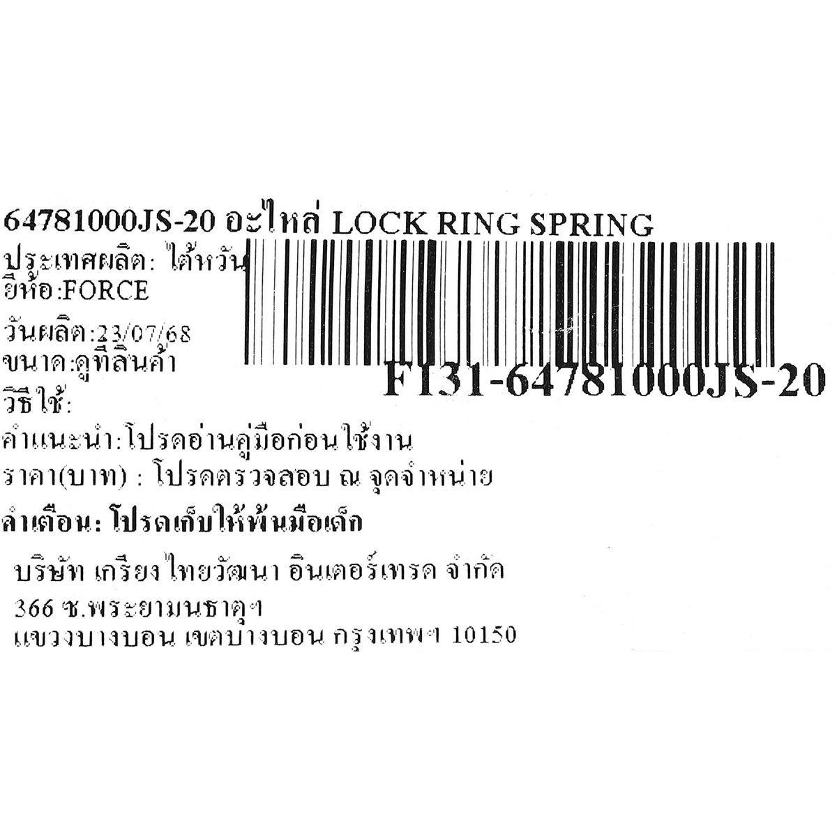 64781000JS-20 อะไหล่ LOCK RING SPRING