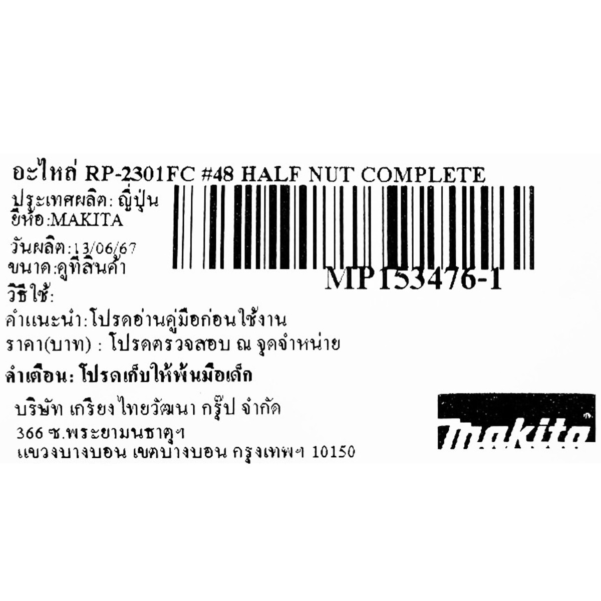 อะไหล่ RP-2301FC #48 HALF NUT COMPLETE