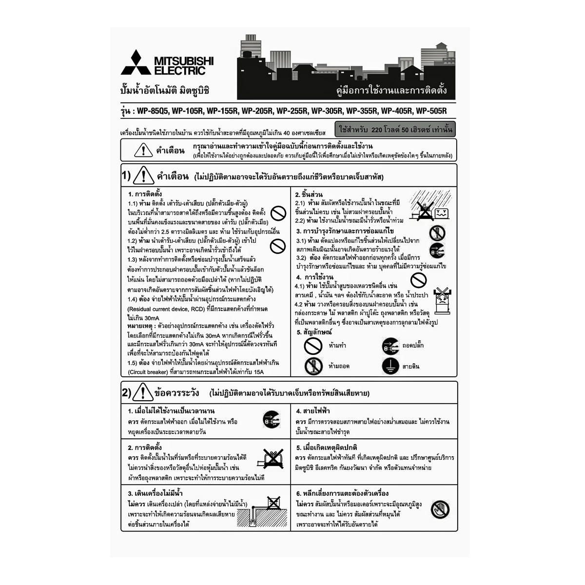 WP-505R2 ปั๊มน้ำอัตโนมัติ (ถังกลม)