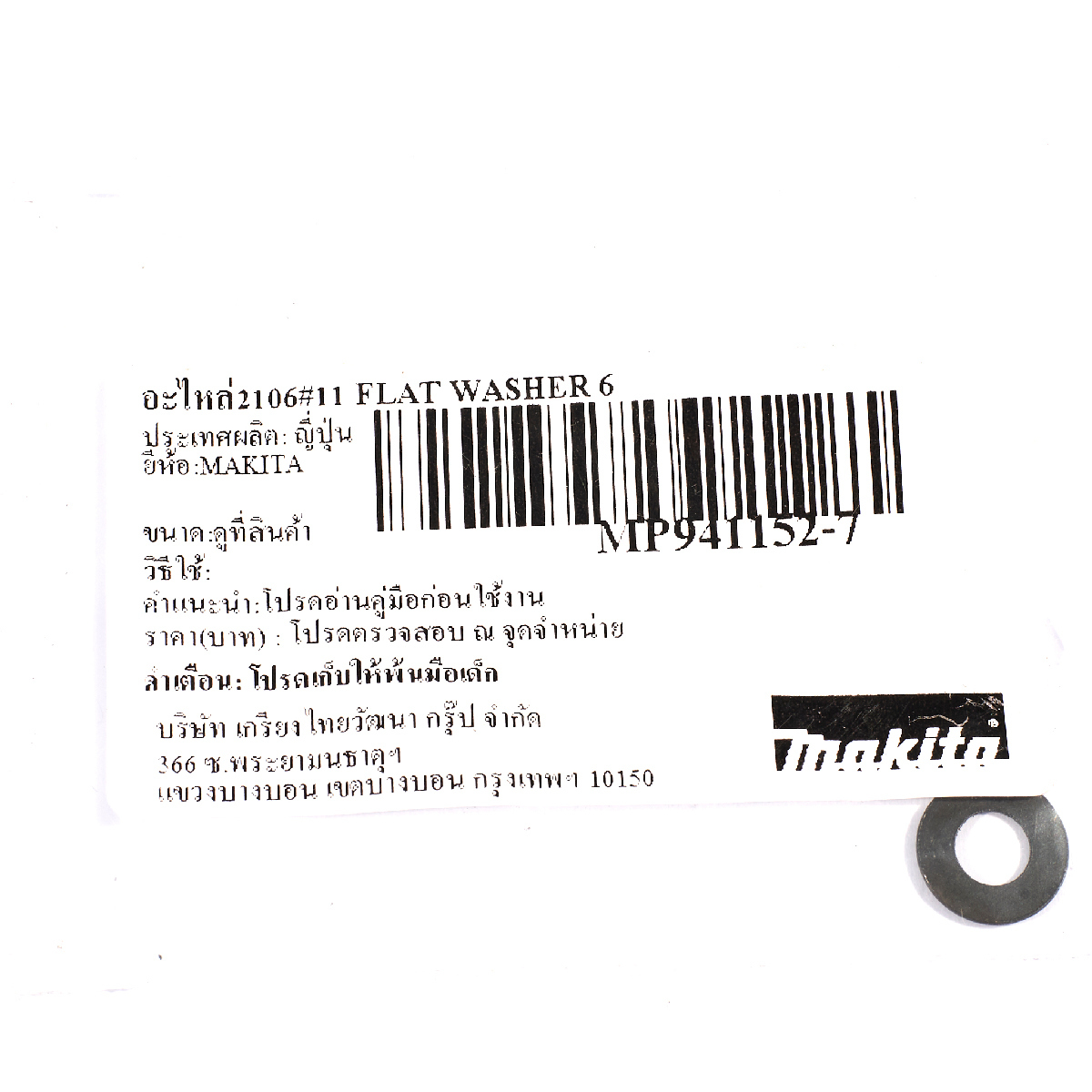 อะไหล่2106#11 FLAT WASHER 6