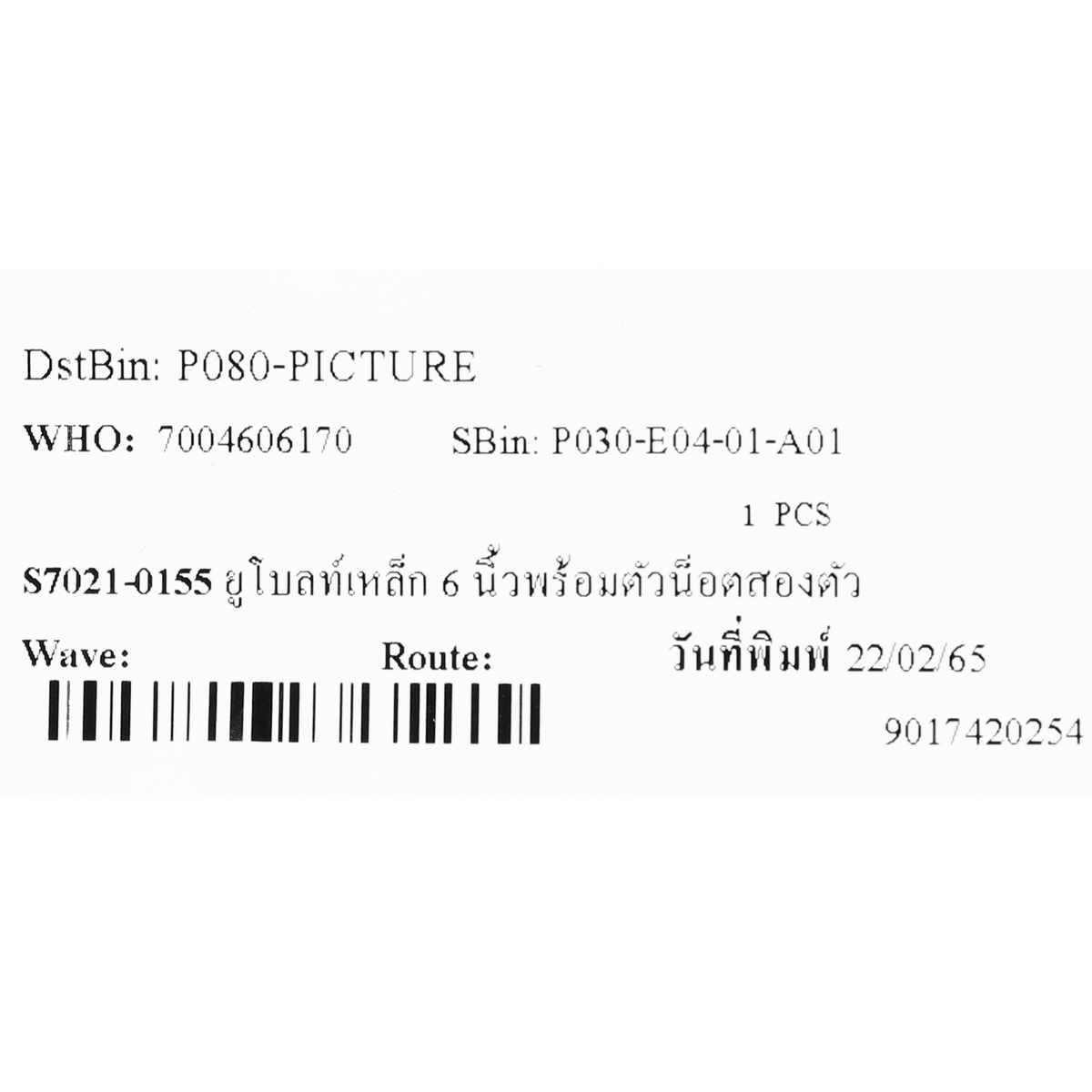 ยูโบลท์เหล็ก 6