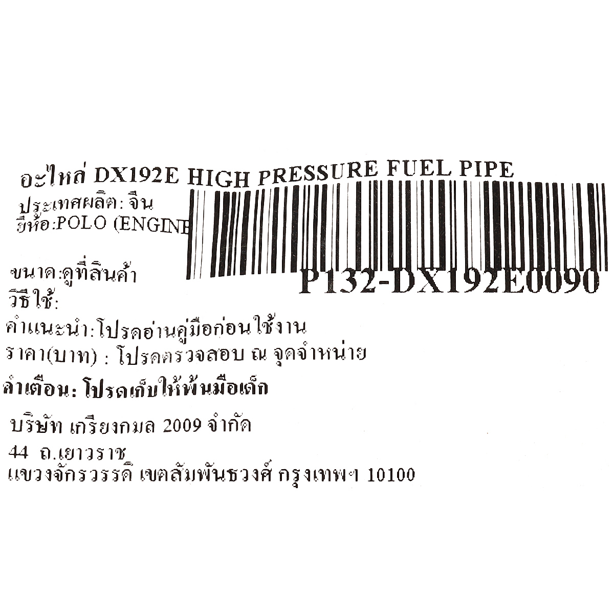 อะไหล่ DX192E HIGH PRESSURE FUEL PIPE
