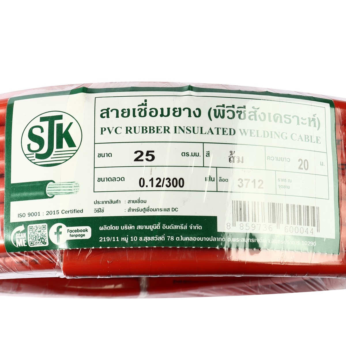 สายเชื่อม 25 SQ.MM 0.12/300เส้น (20เมตร)