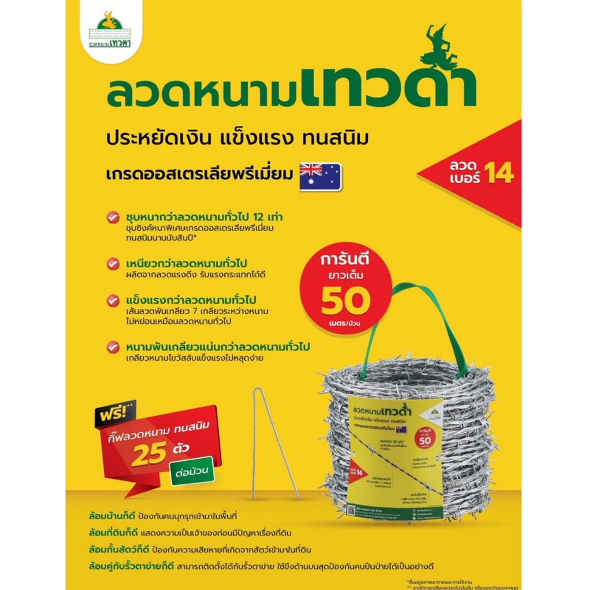 ลวดหนาม เบอร์ 14(ยาว50ม.)(2ม้วน/กล่อง)