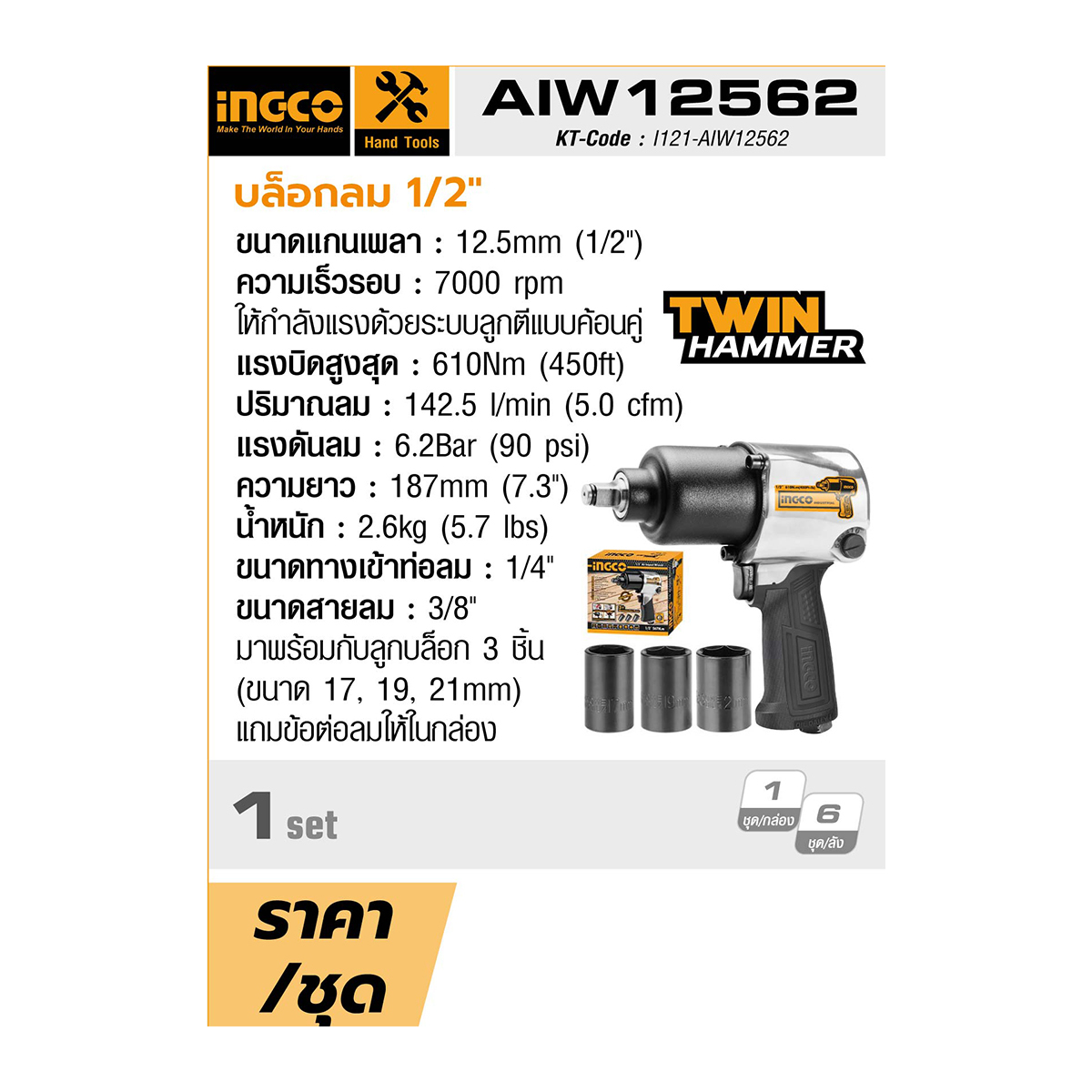 AIW12562 บล็อกลม 1/2