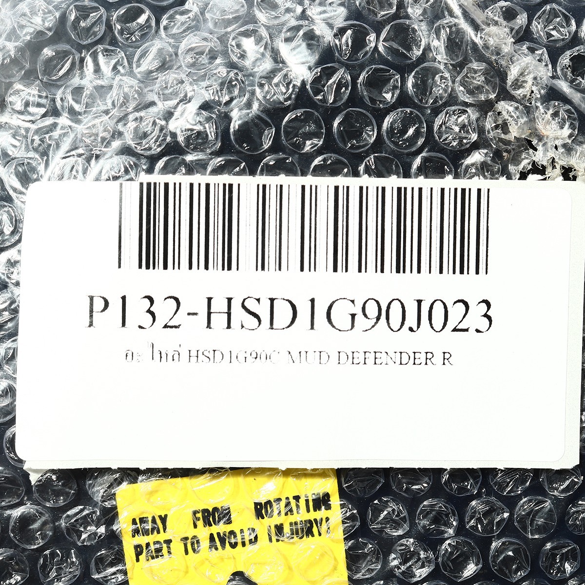อะไหล่ HSD1G90C MUD DEFENDER R