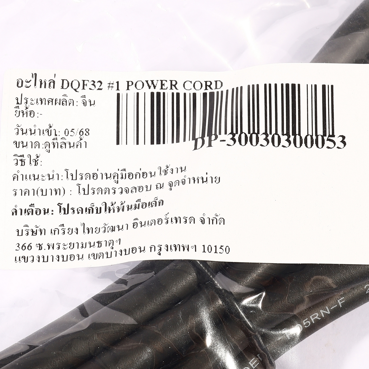 อะไหล่ DQF32 #1 สายไฟ 0.75 - 2 - 2.5