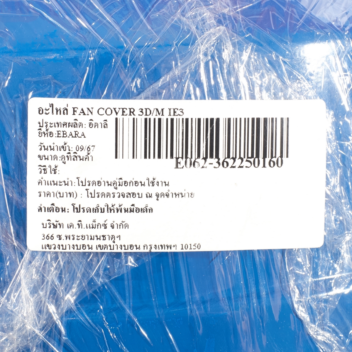 อะไหล่ FAN COVER 3D/M IE3