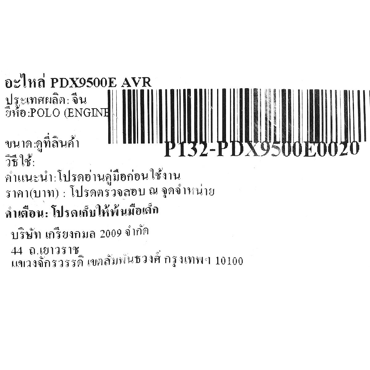 อะไหล่ PDX9500E AVR