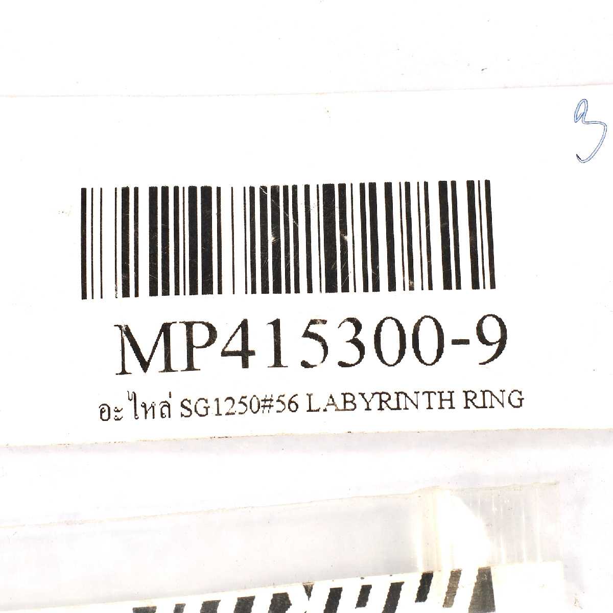 อะไหล่ SG1250#56 LABYRINTH RING