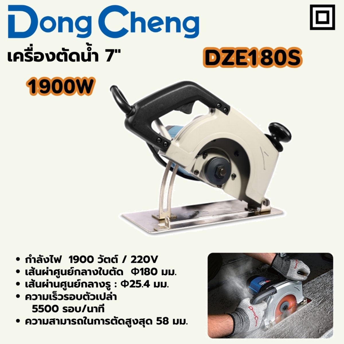 เครื่องตัดน้ำ 7