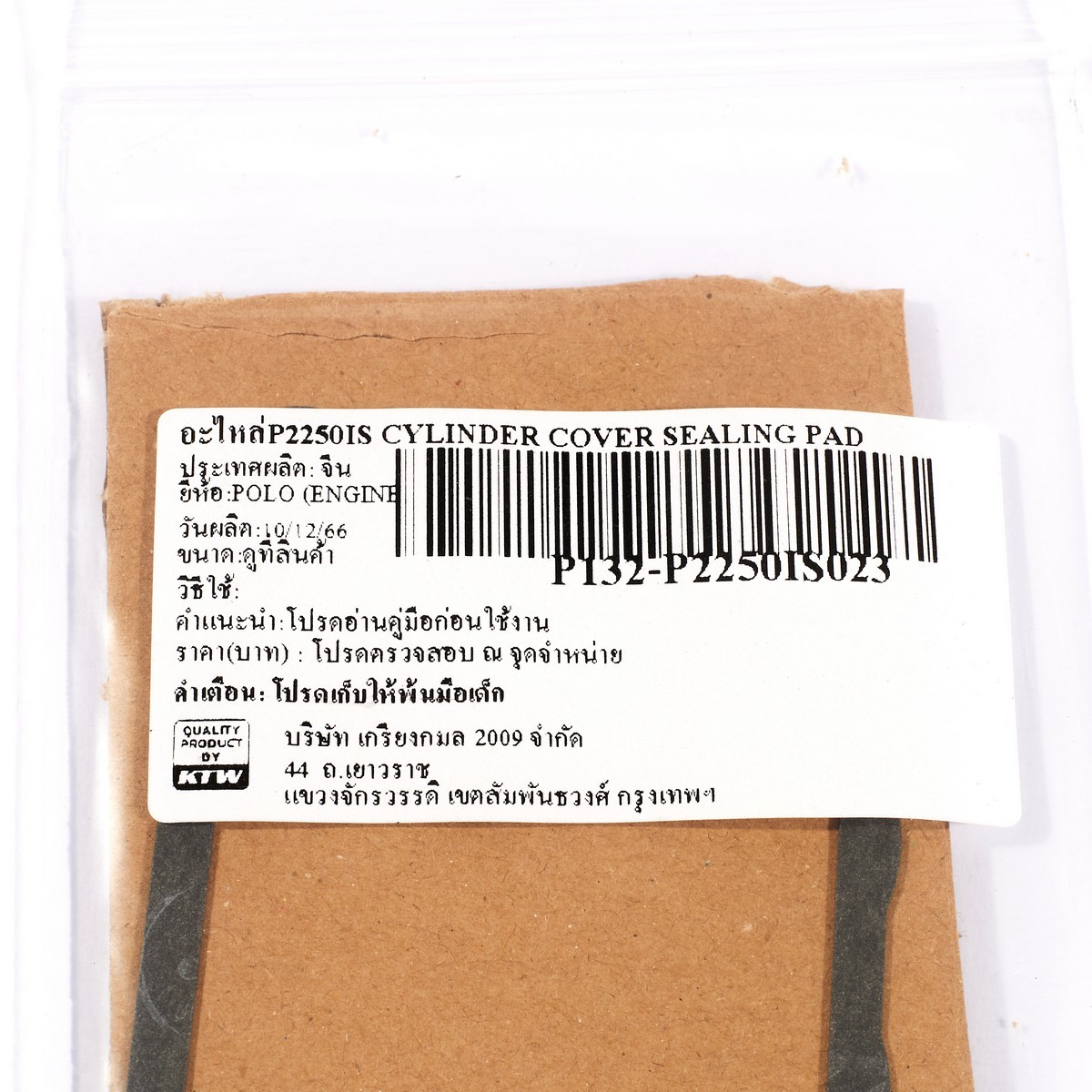 อะไหล่P2250IS CYLINDER COVER SEALING PAD
