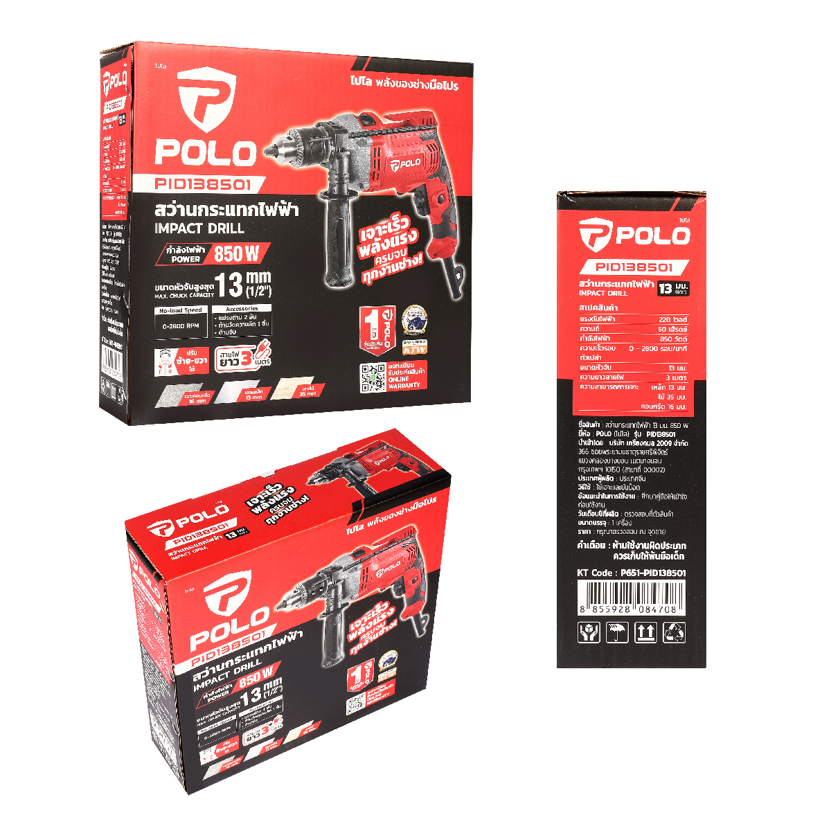 PID138501 สว่านกระแทกไฟฟ้า 13 มม 850W