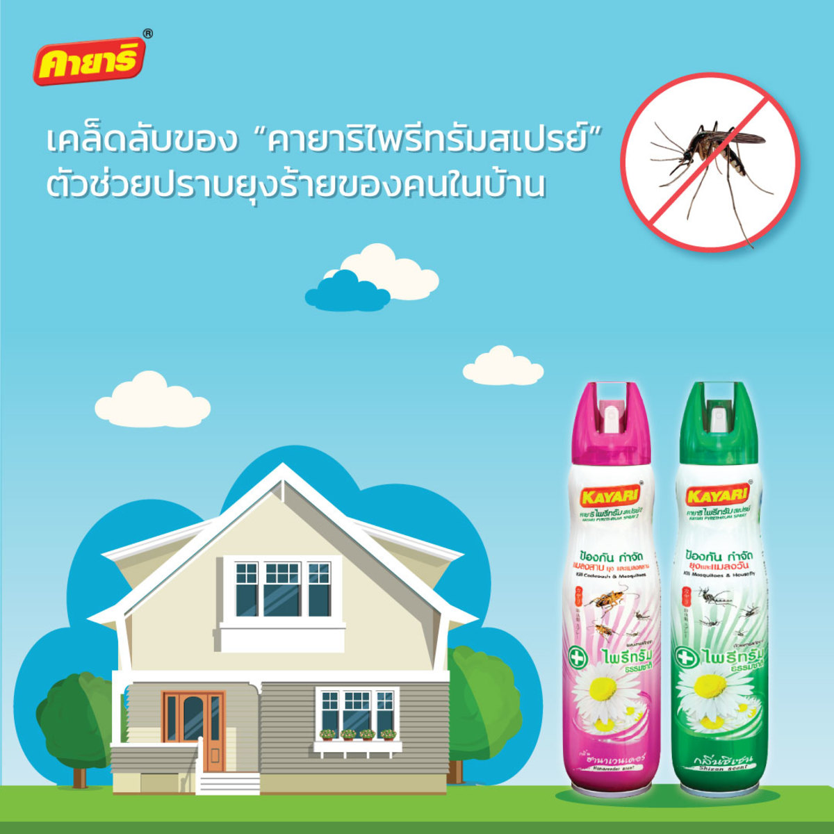 สเปรย์ไพรีทรัม กลิ่น ฮานาเวนเดอร์ 600ML