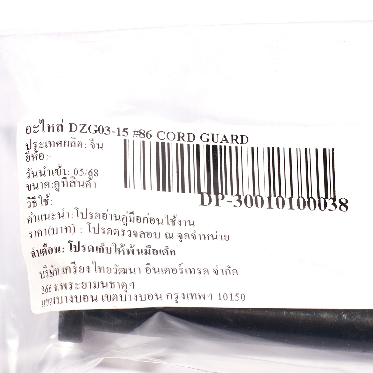 อะไหล่ DZG03-15 #86 CORD GUARD