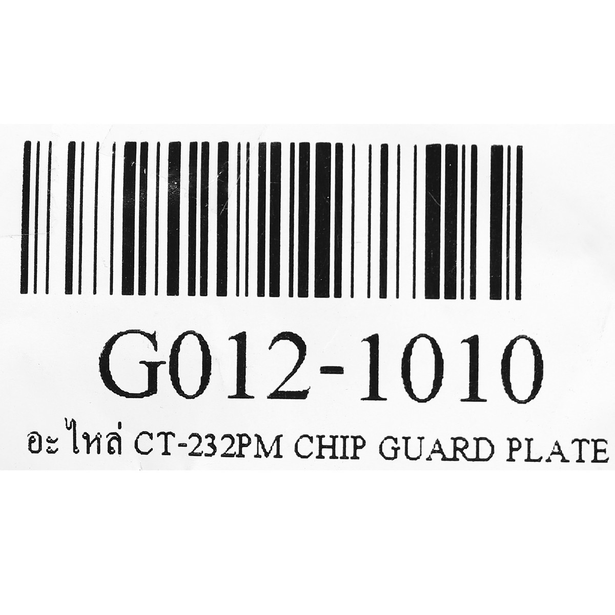อะไหล่ CT-232PM CHIP GUARD PLATE