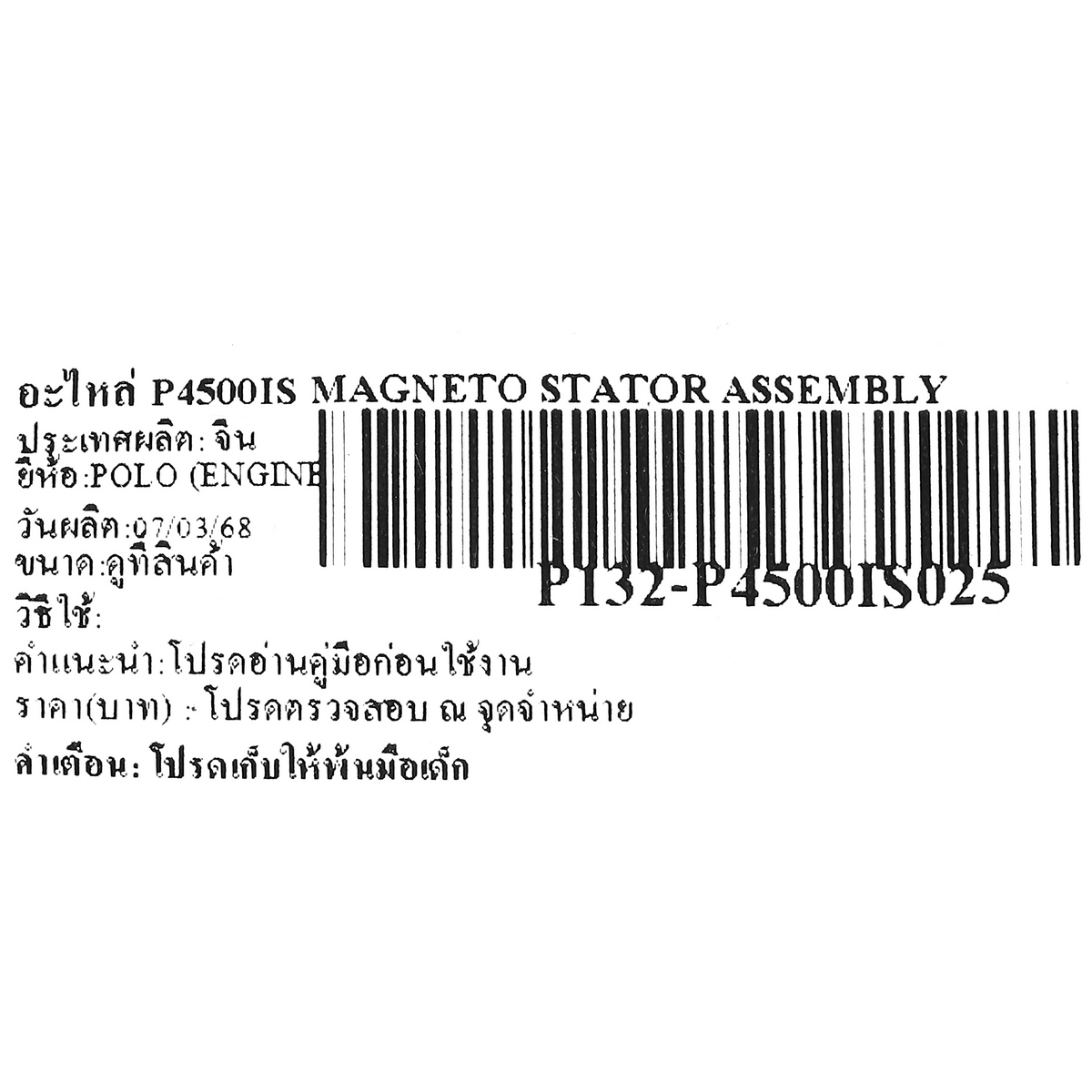 อะไหล่ P4500IS MAGNETO STATOR ASSEMBLY