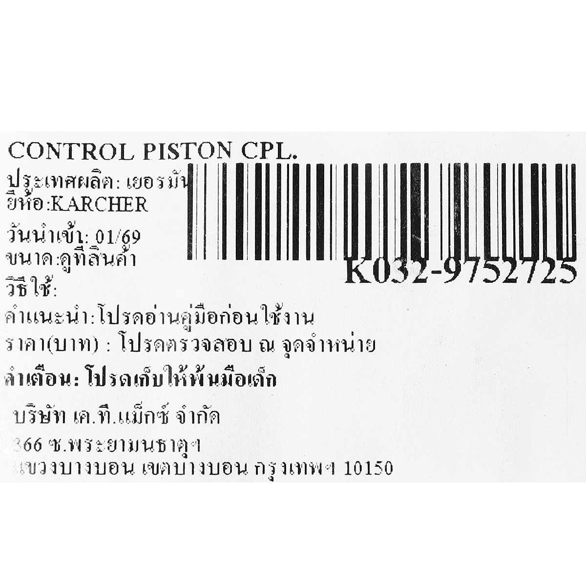 CONTROL PISTON CPL.