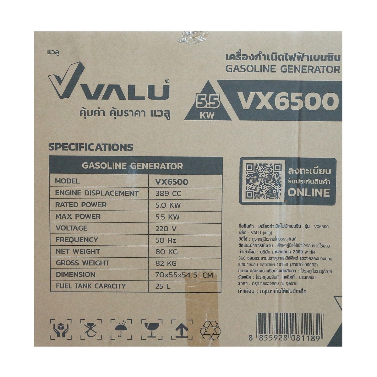 VX6500 เครื่องปั่นไฟเบนซิน 5.0 KW