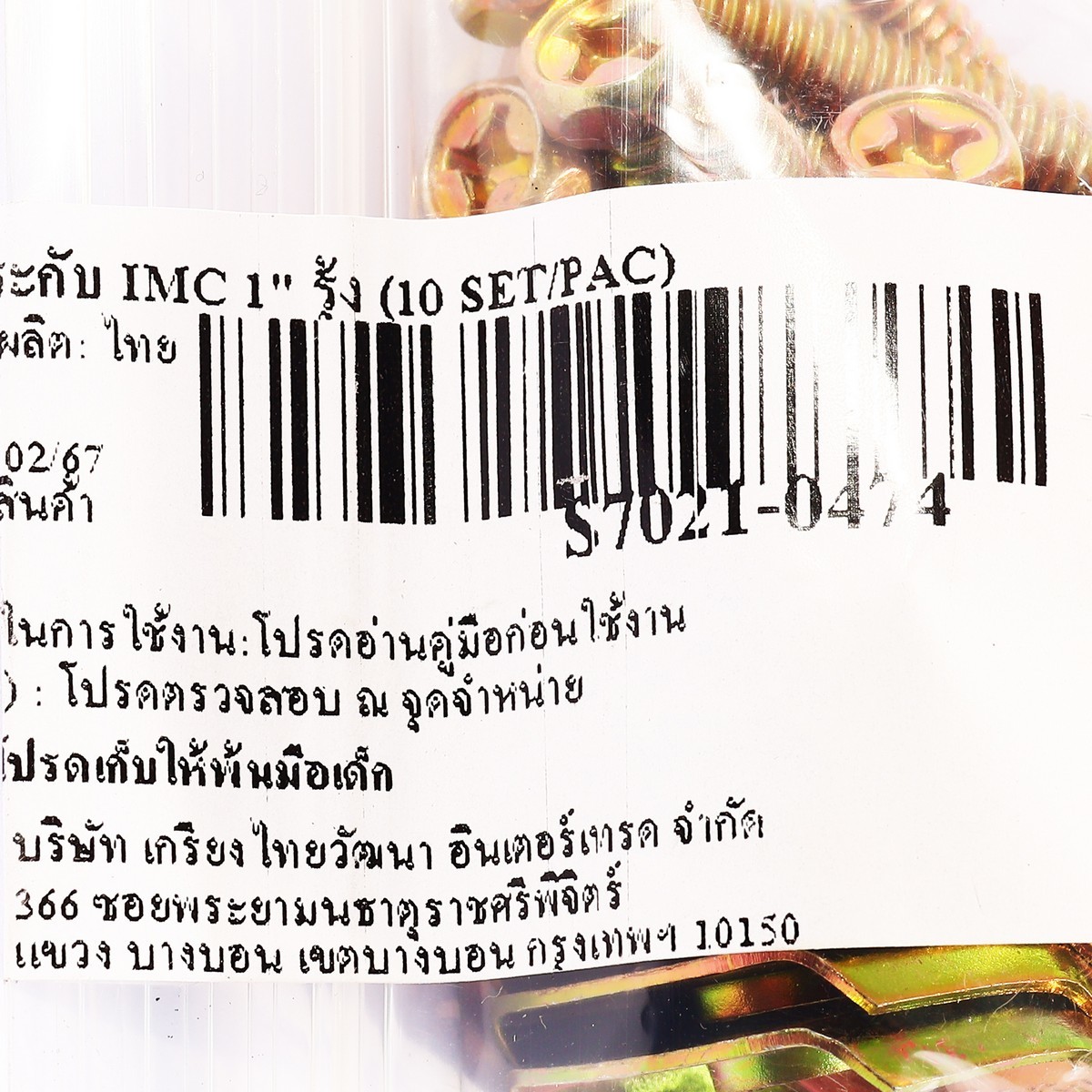 แคล้มประกับ IMC 1