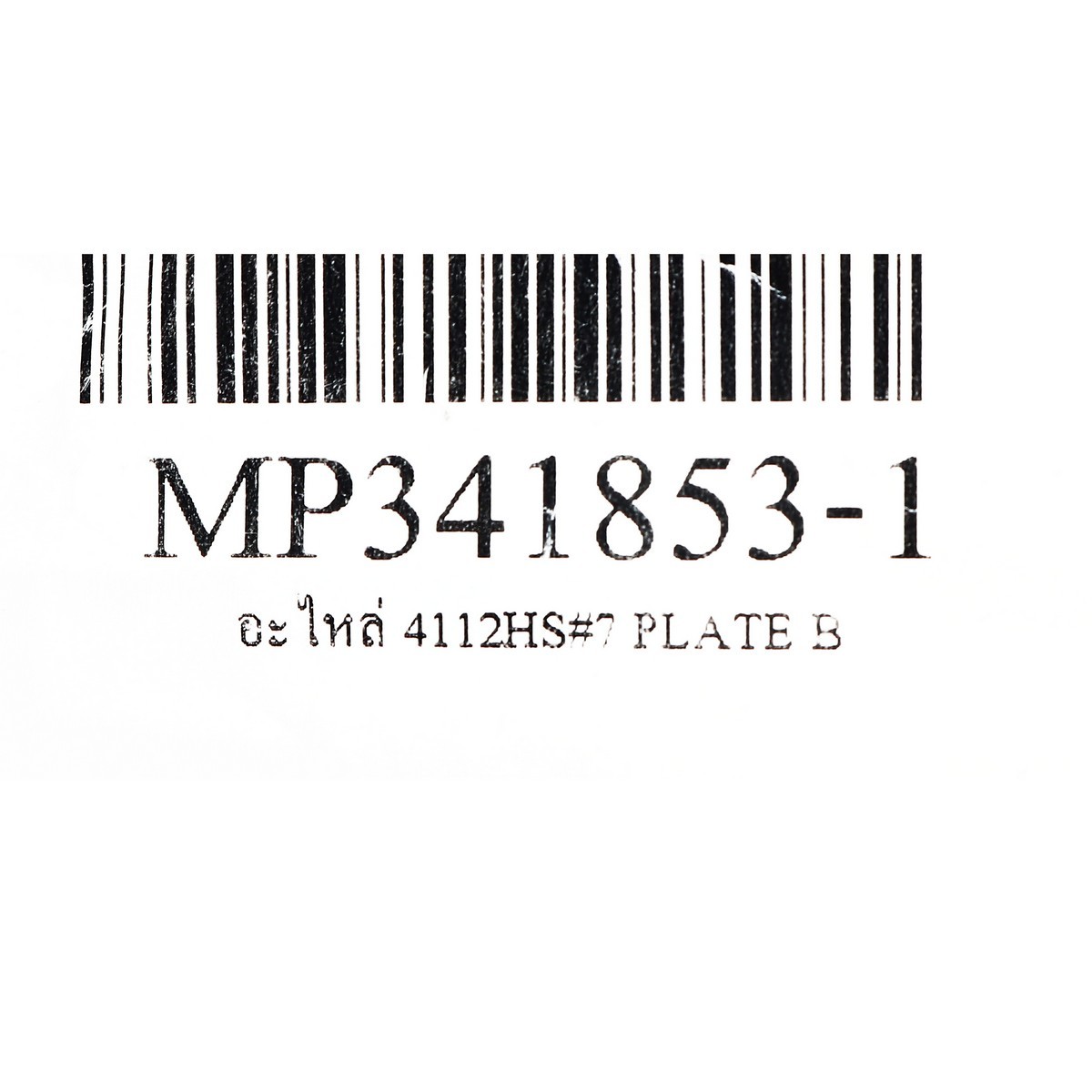 อะไหล่ 4112HS#7 PLATE B