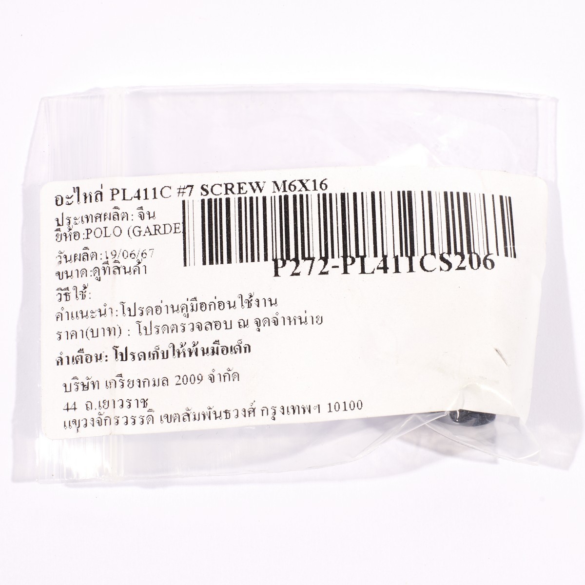 อะไหล่ PL411C #7 SCREW M6X16
