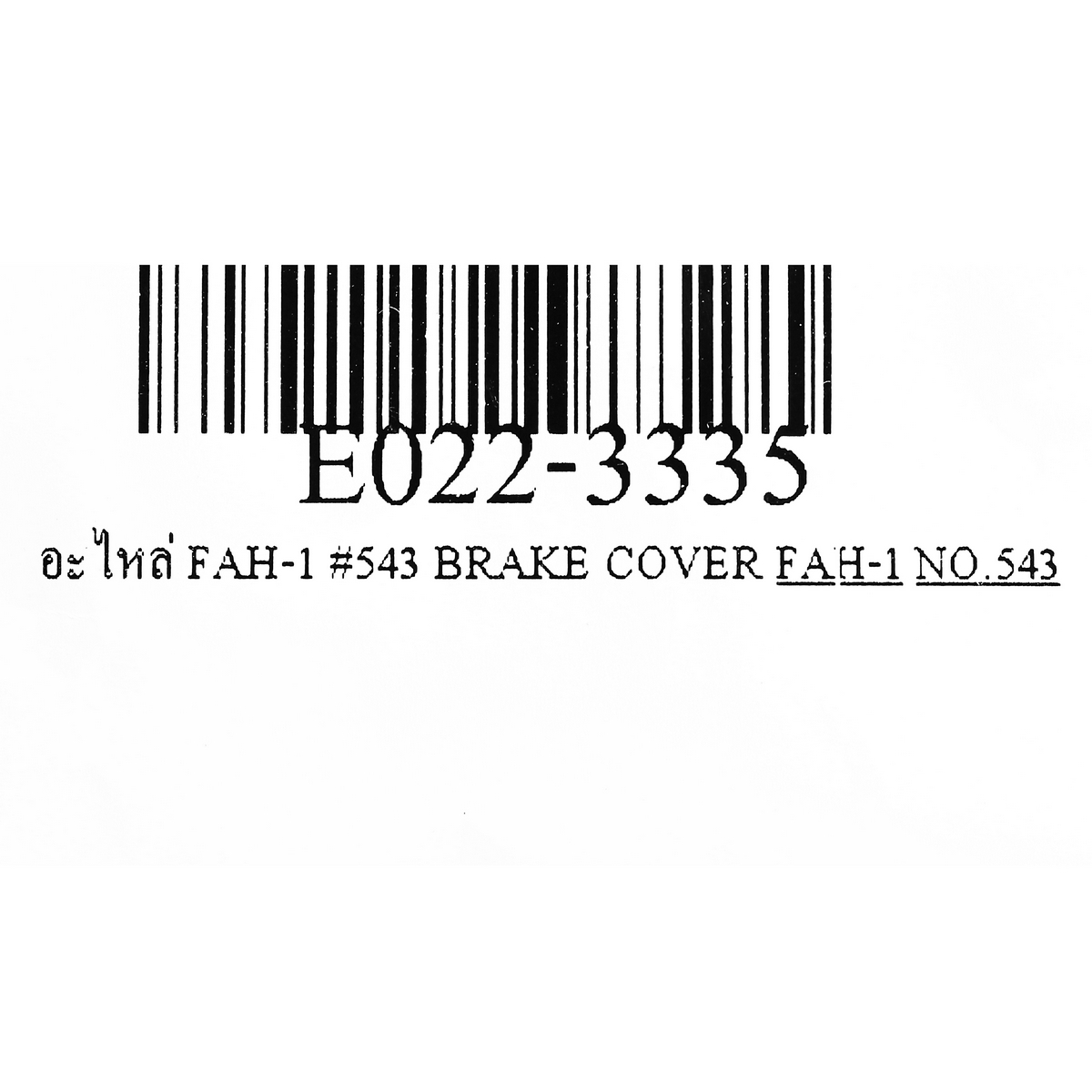 อะไหล่ FAH-1 #543 BRAKE COVER (204)