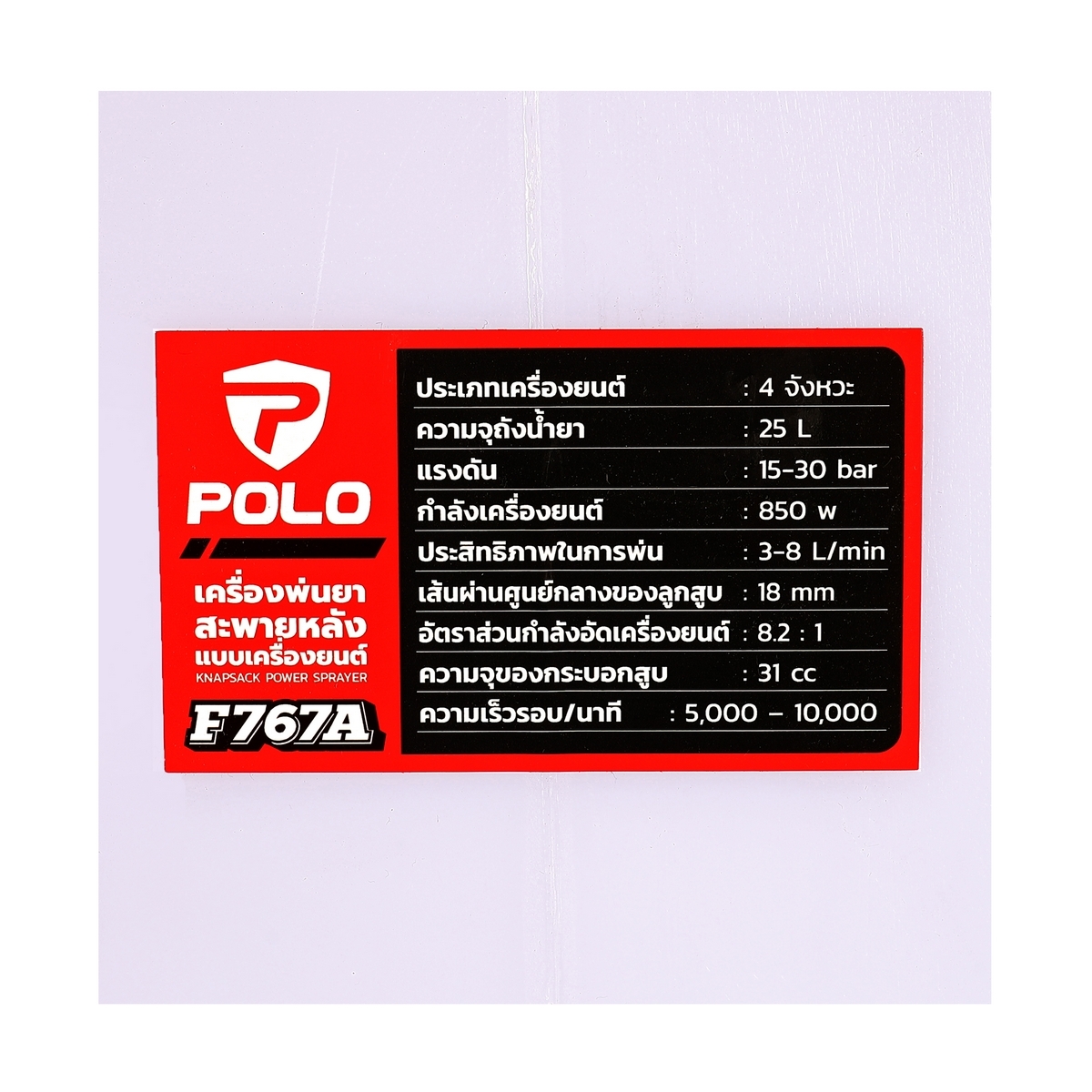 F767A พ่นยาเครื่องยนต์ 4 จังหวะ 25L