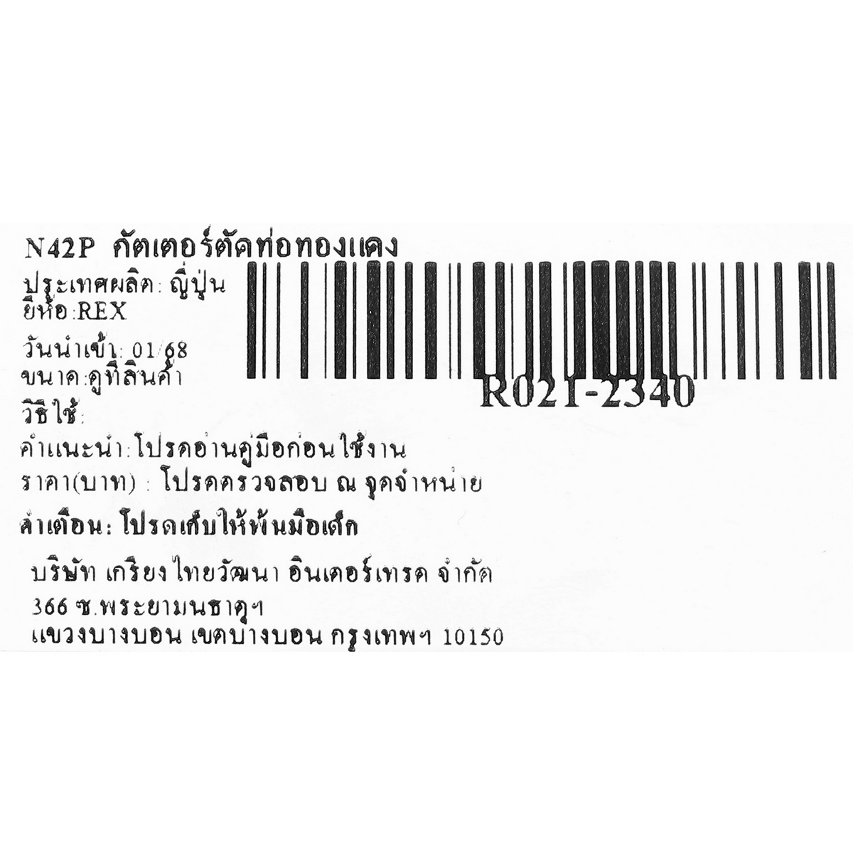 N42P  คัตเตอร์ตัดท่อทองแดง