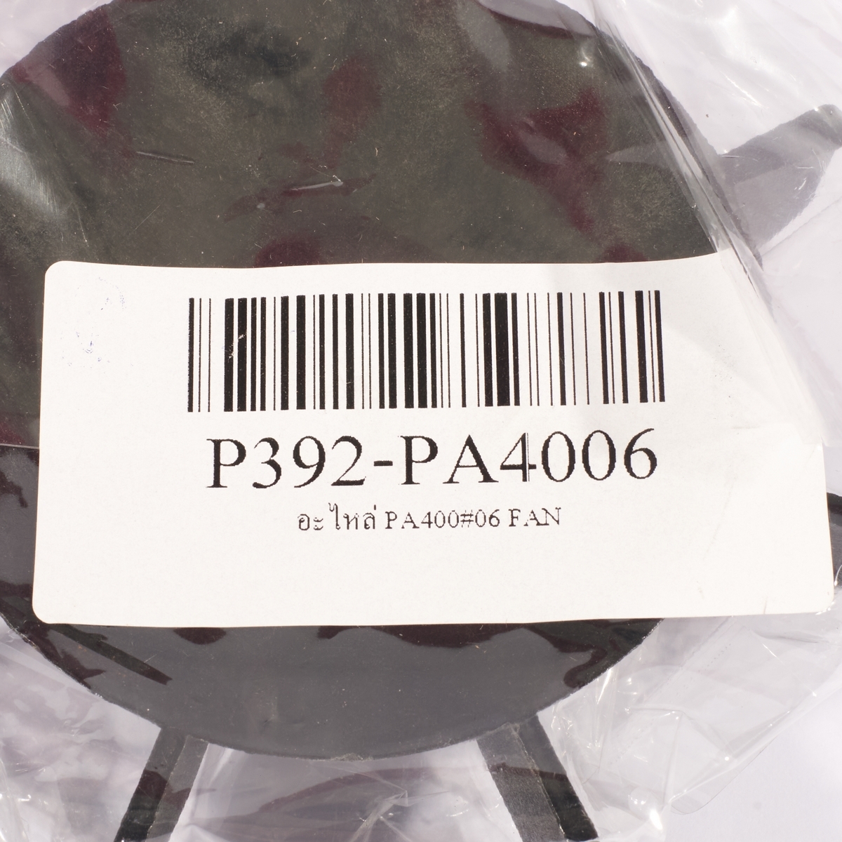 อะไหล่ PA400#08 FAN IMPELLER