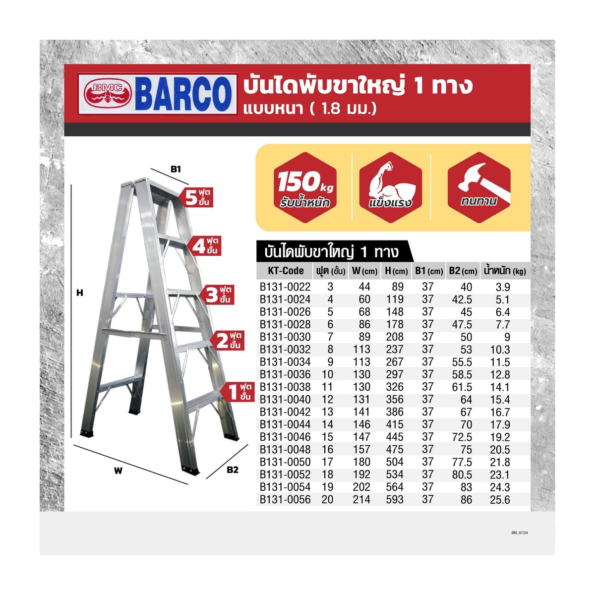 บันไดพับขาใหญ่ 1 ทาง 19ฟุต แบบหนา1.8มม