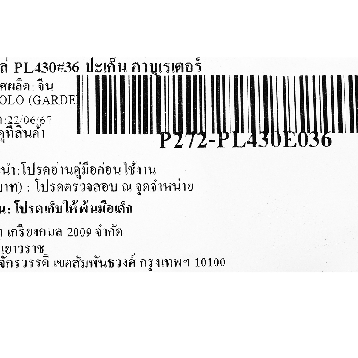 อะไหล่ PL430#36 ปะเก็น คาบูเรเตอร์
