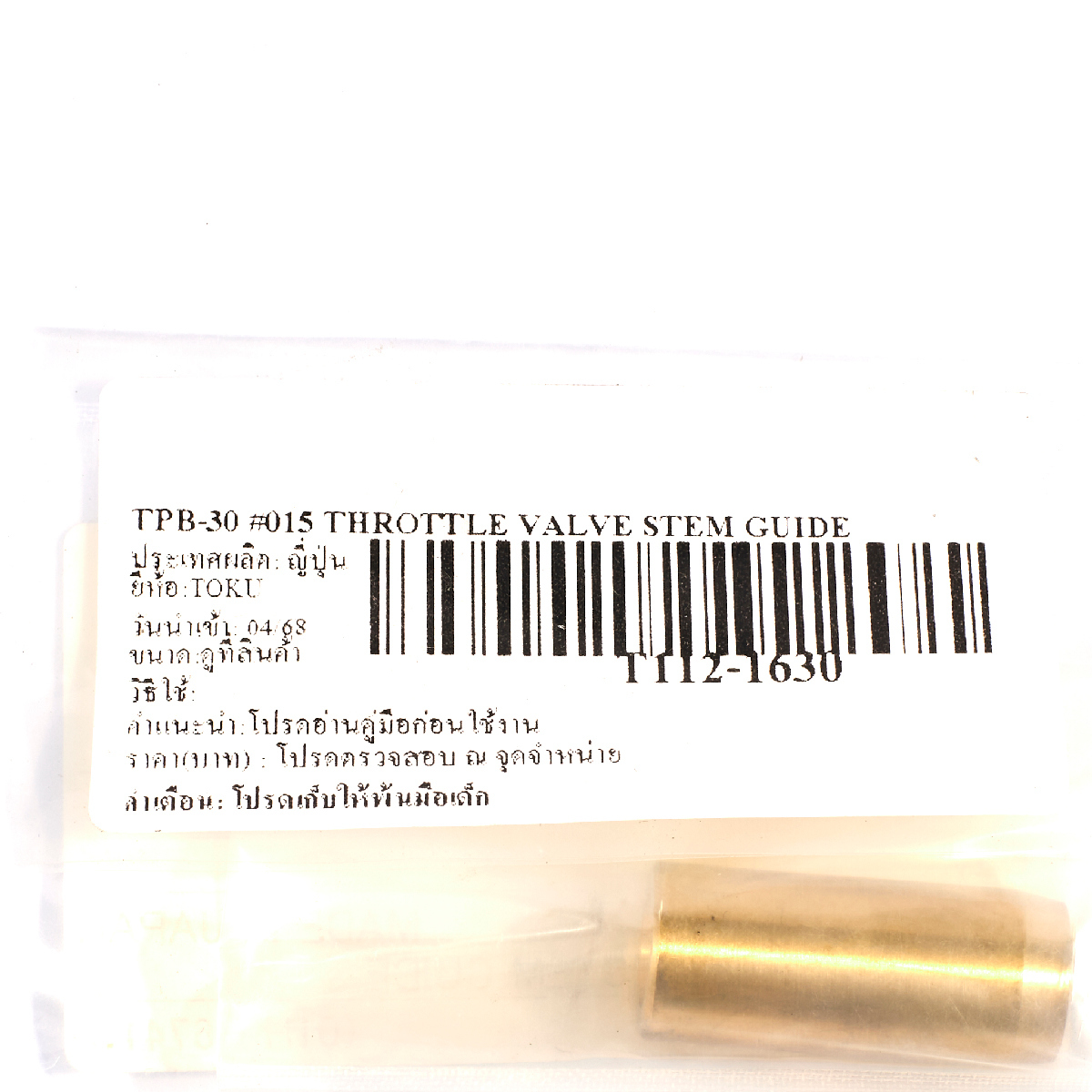 TPB-30 #015 THROTTLE VALVE STEM GUIDE