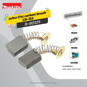 ถ่าน CB-153A(CB-152,CB-153)