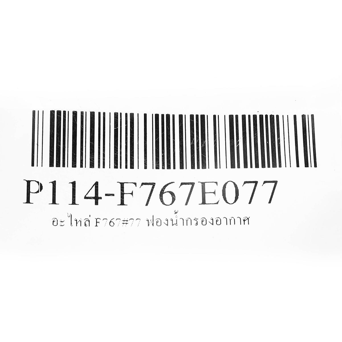 อะไหล่ F767#77 ฟองน้ำกรองอากาศ