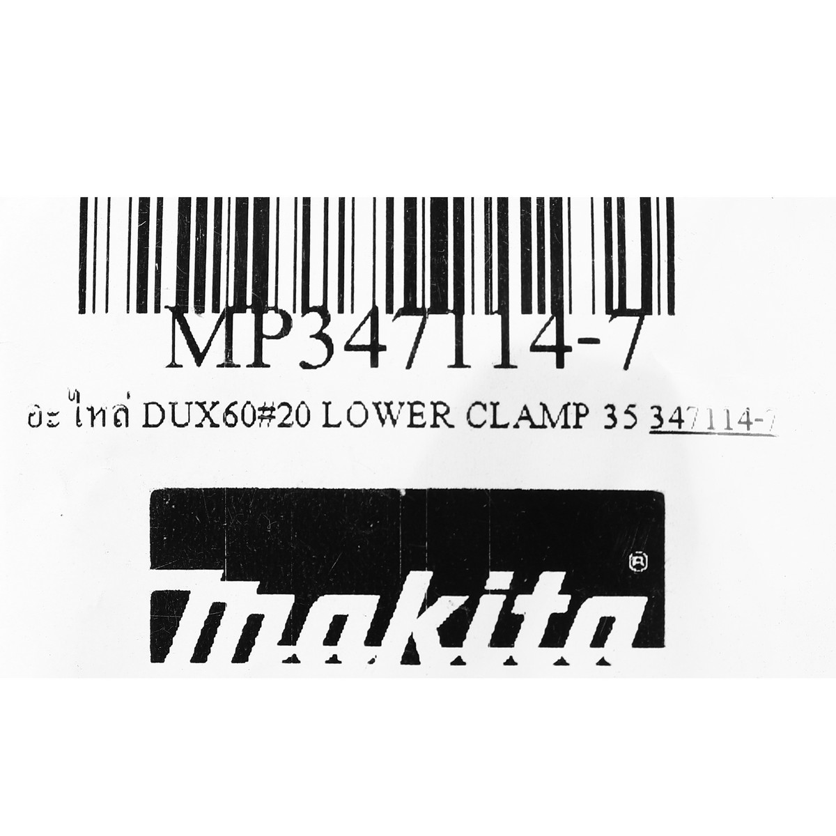 อะไหล่ DUX60#20 LOWER CLAMP 35