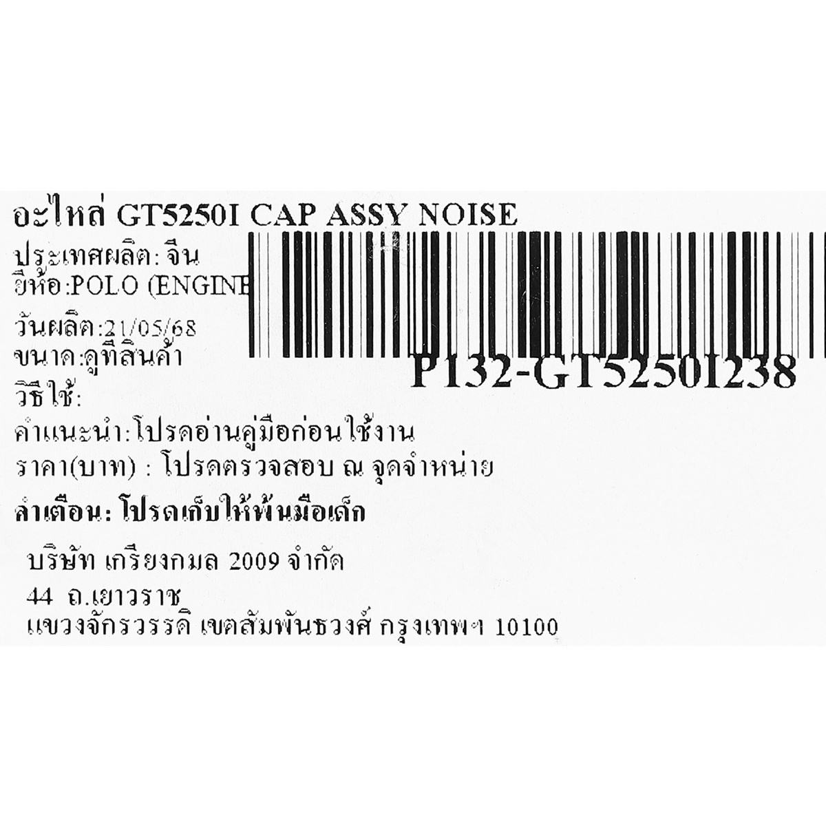 อะไหล่ GT5250I CAP ASSY NOISE