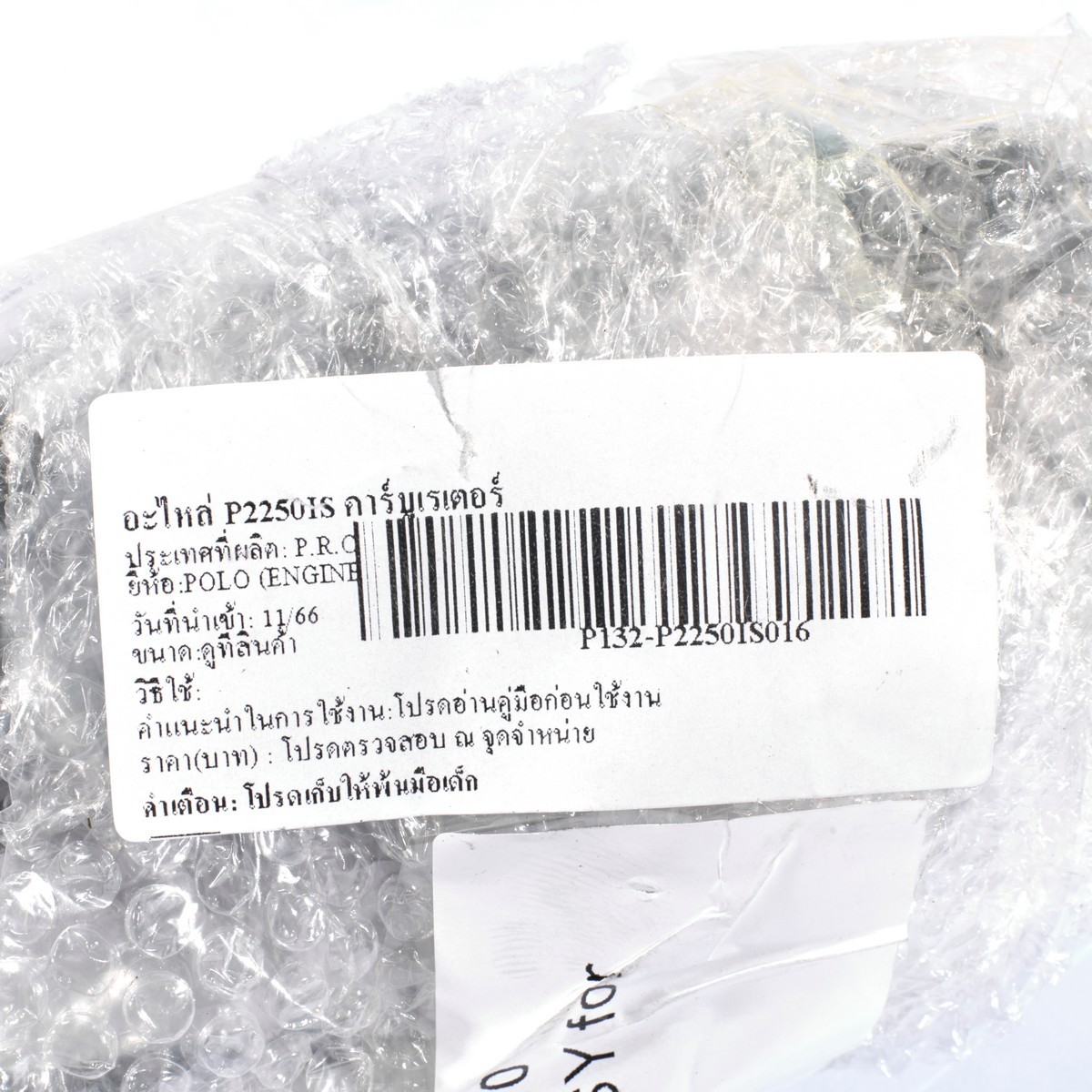อะไหล่ P2250IS คาร์บูเรเตอร์